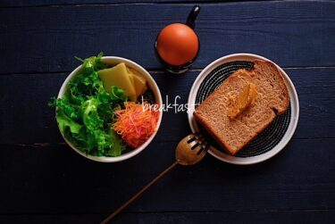 朝ごはんと晩ごはんの記録